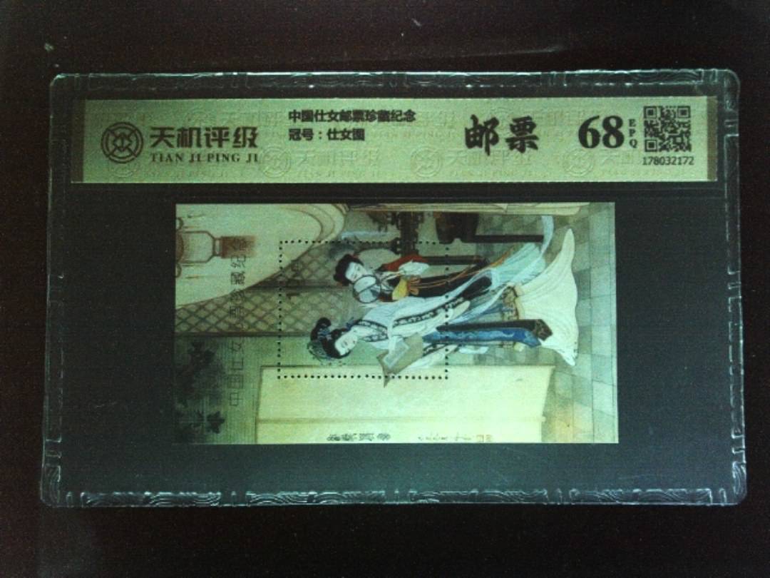 中国仕女邮票珍藏纪念，冠号仕女图，纸币，钱币收藏