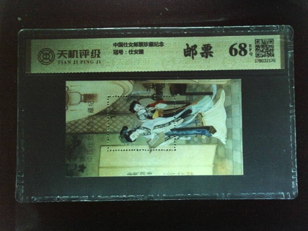 中国仕女邮票珍藏纪念，冠号仕女图，纸币，钱币收藏