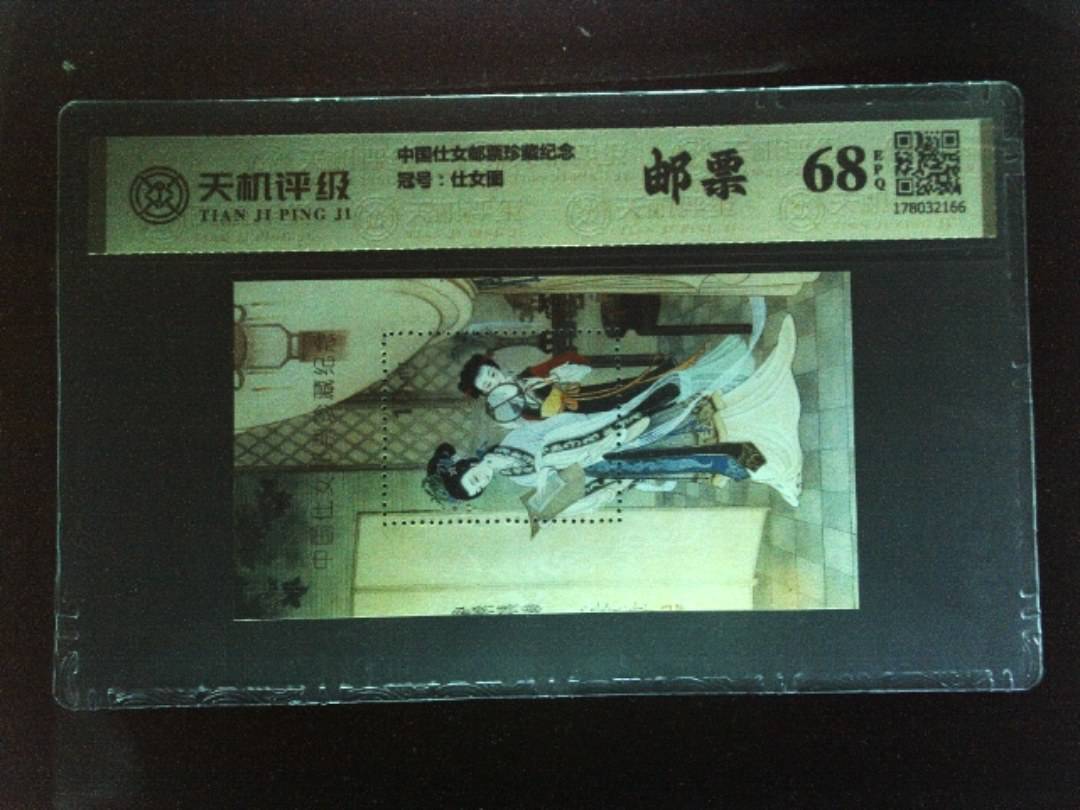 中国仕女邮票珍藏纪念，冠号仕女图，纸币，钱币收藏