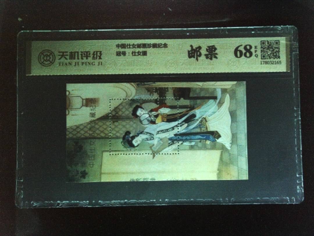 中国仕女邮票珍藏纪念，冠号仕女图，纸币，钱币收藏