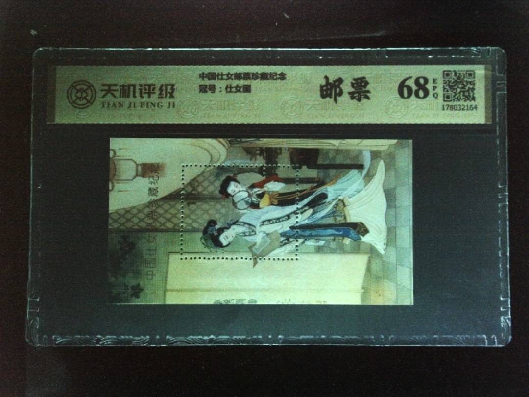 中国仕女邮票珍藏纪念，冠号仕女图，纸币，钱币收藏