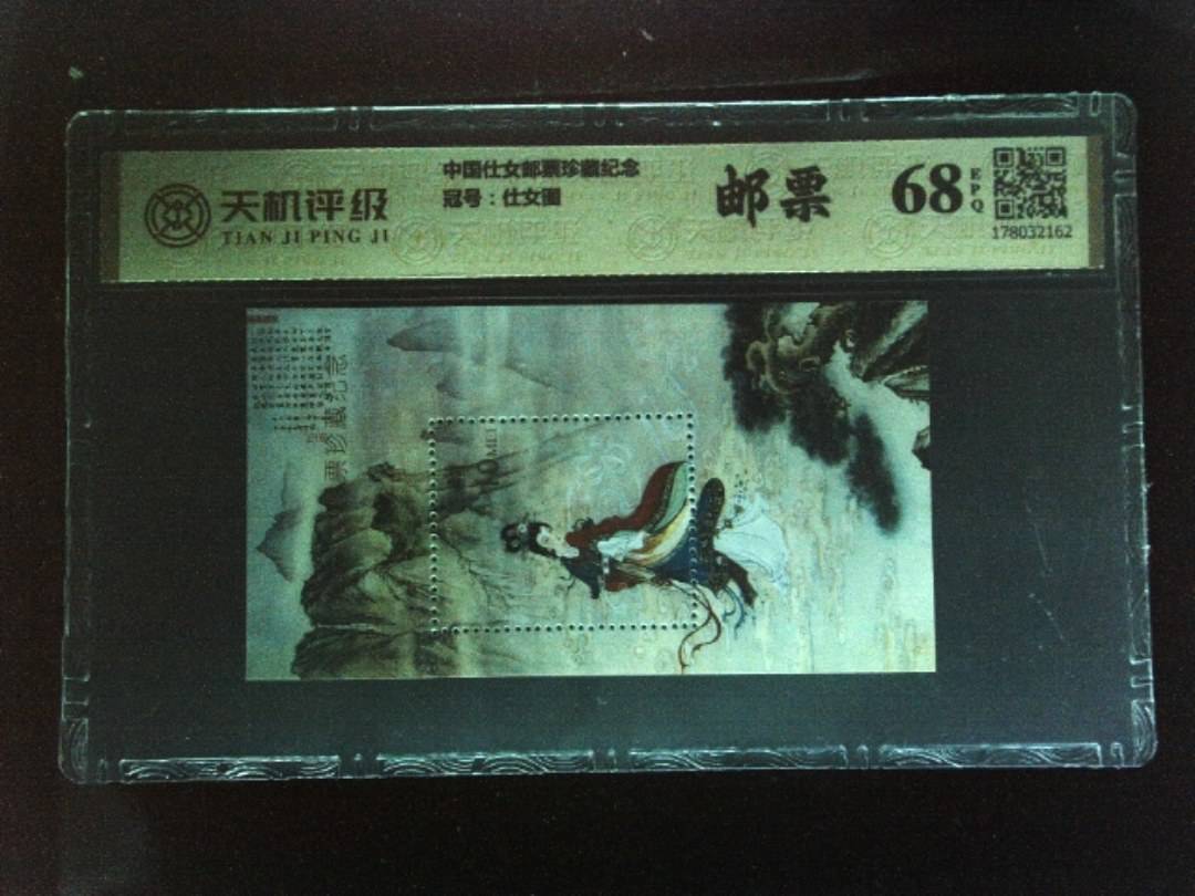 中国仕女邮票珍藏纪念，冠号仕女图，纸币，钱币收藏