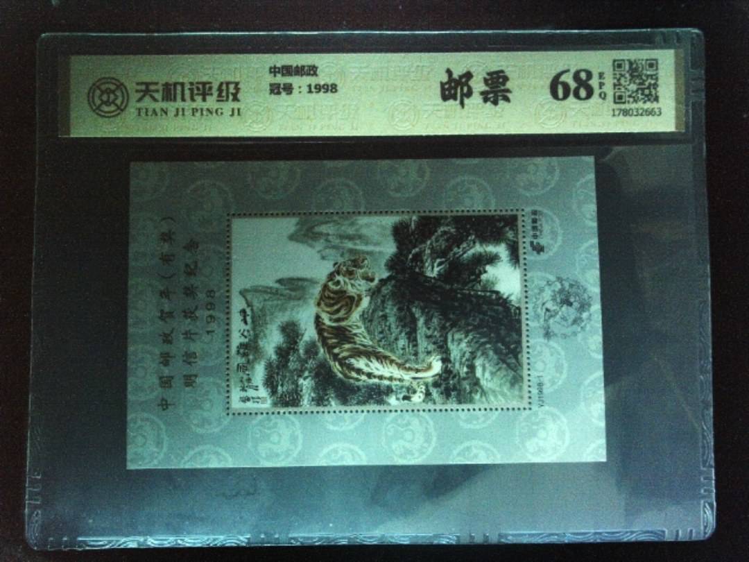 中国邮政，冠号1998，纸币，钱币收藏