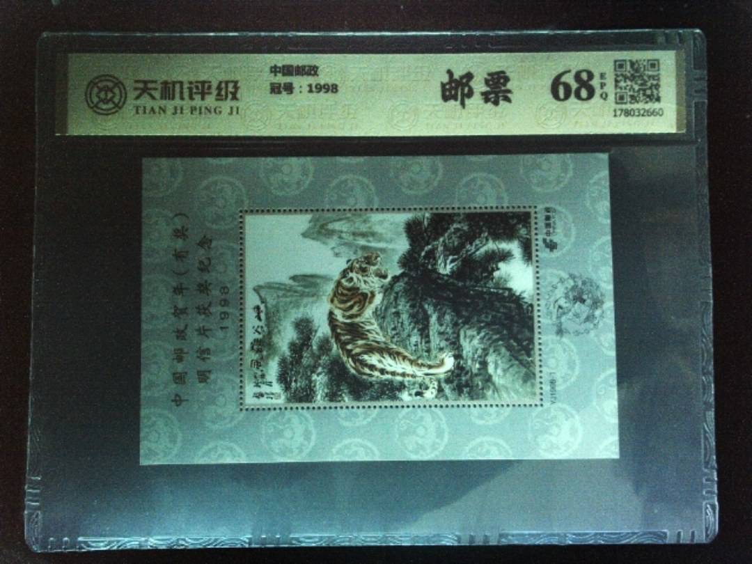 中国邮政，冠号1998，纸币，钱币收藏