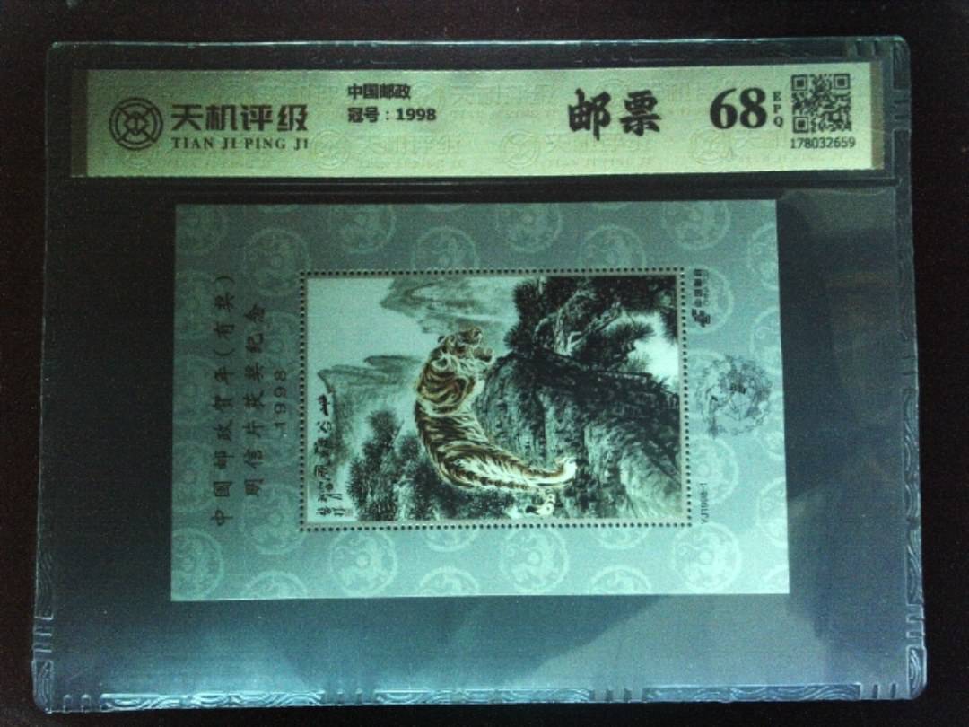 中国邮政，冠号1998，纸币，钱币收藏