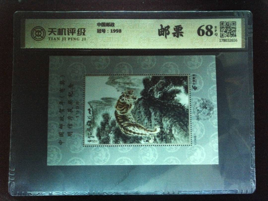 中国邮政，冠号1998，纸币，钱币收藏