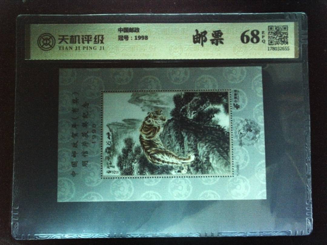 中国邮政，冠号1998，纸币，钱币收藏