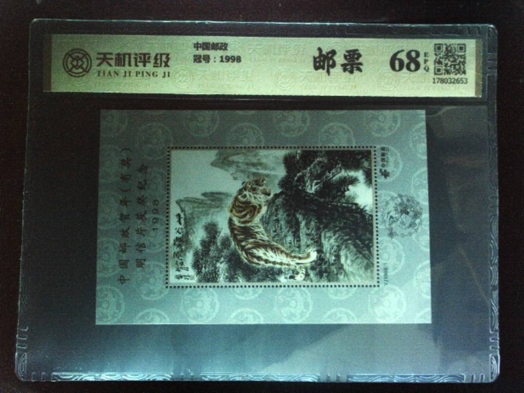 中国邮政，冠号1998，纸币，钱币收藏