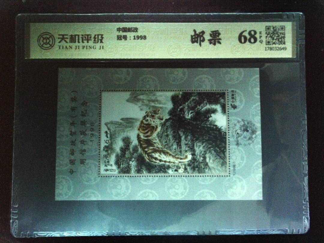 中国邮政，冠号1998，纸币，钱币收藏