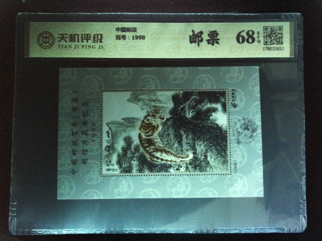 中国邮政，冠号1998，纸币，钱币收藏