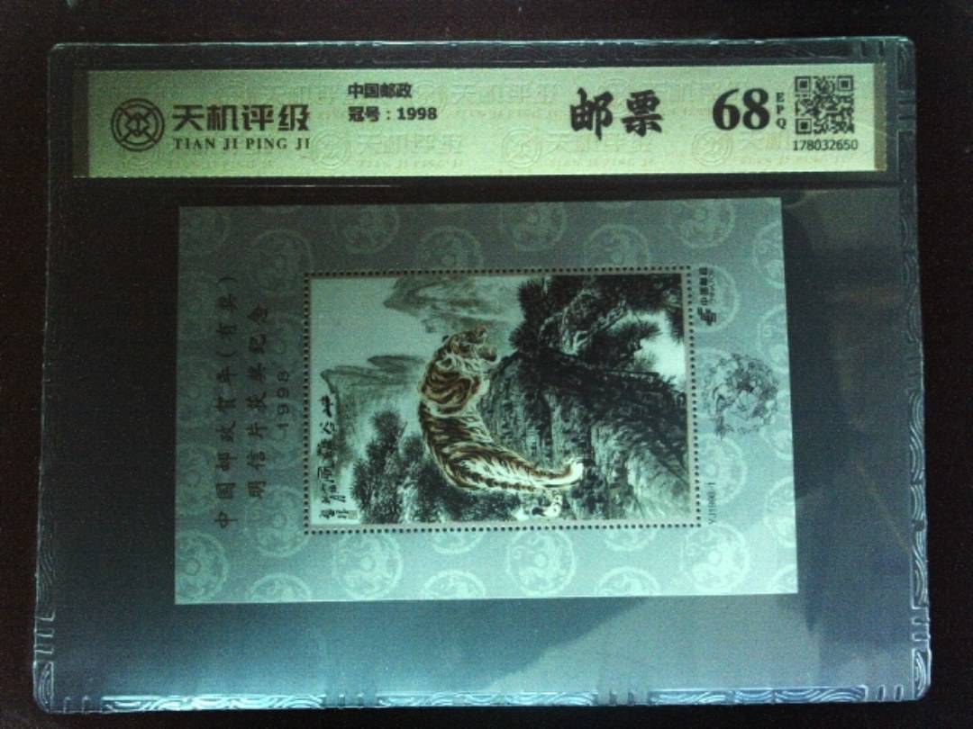 中国邮政，冠号1998，纸币，钱币收藏