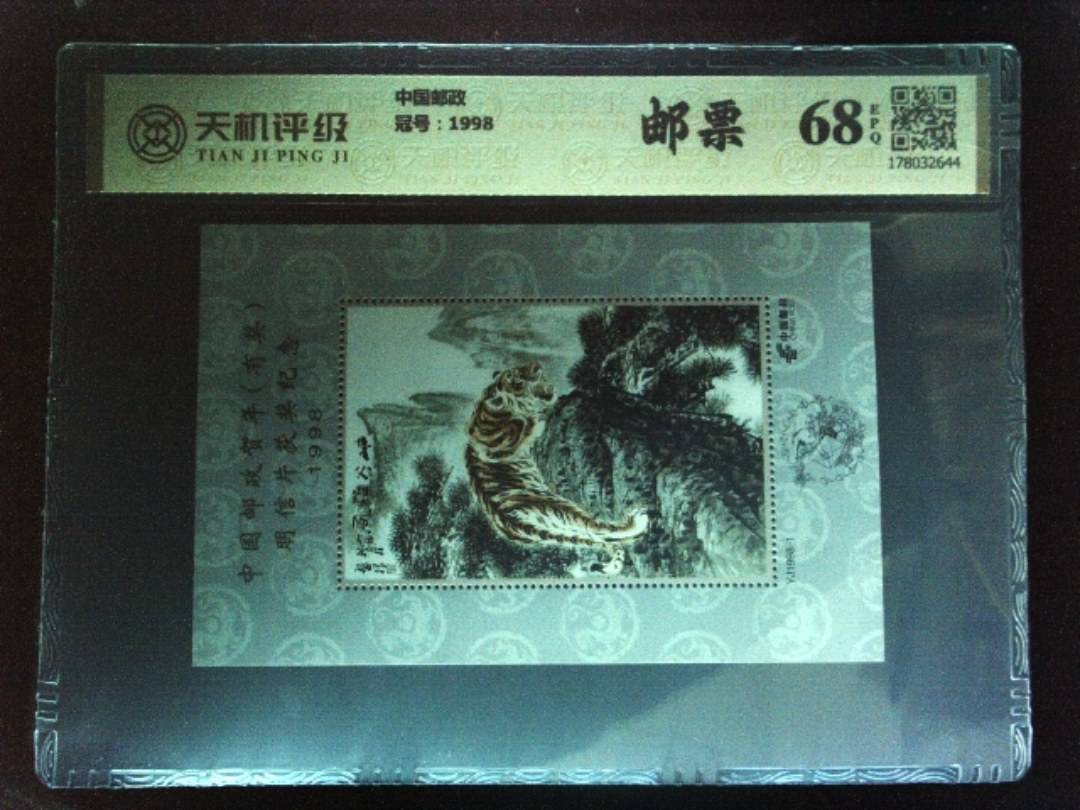 中国邮政，冠号1998，纸币，钱币收藏
