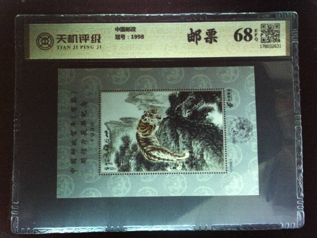 中国邮政，冠号1998，纸币，钱币收藏