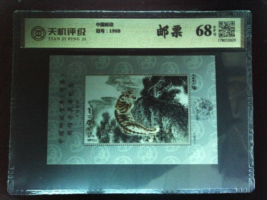 中国邮政，冠号1998，纸币，钱币收藏