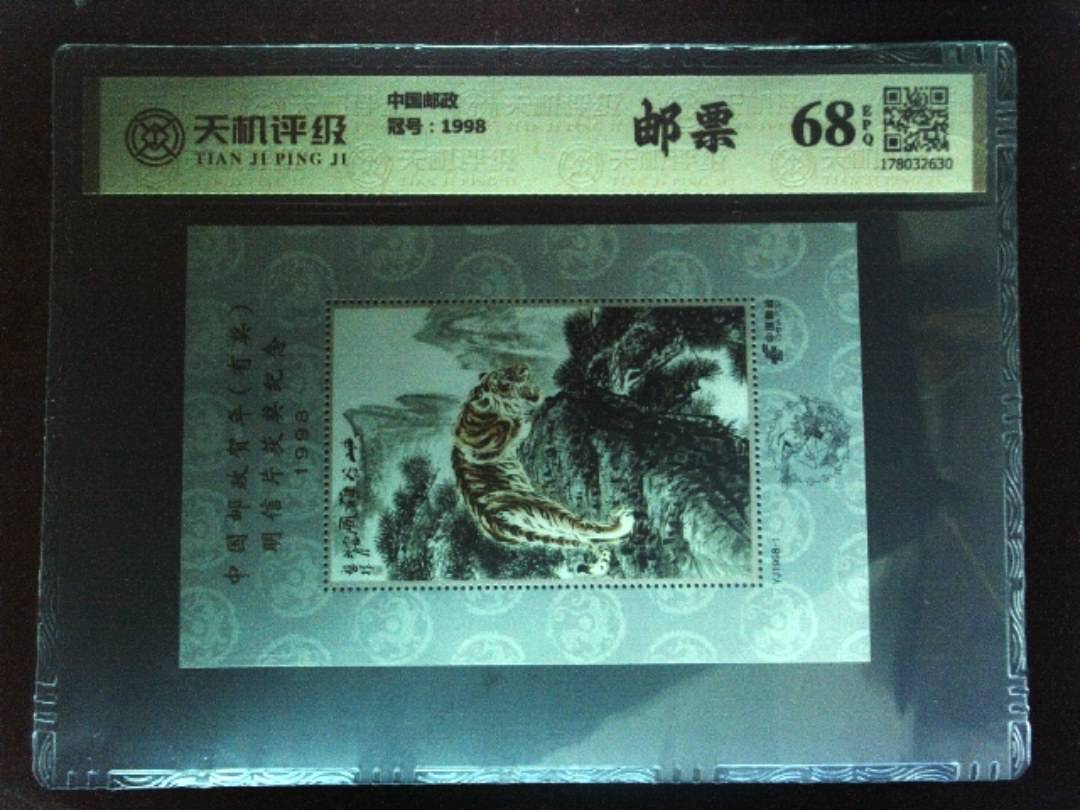 中国邮政，冠号1998，纸币，钱币收藏