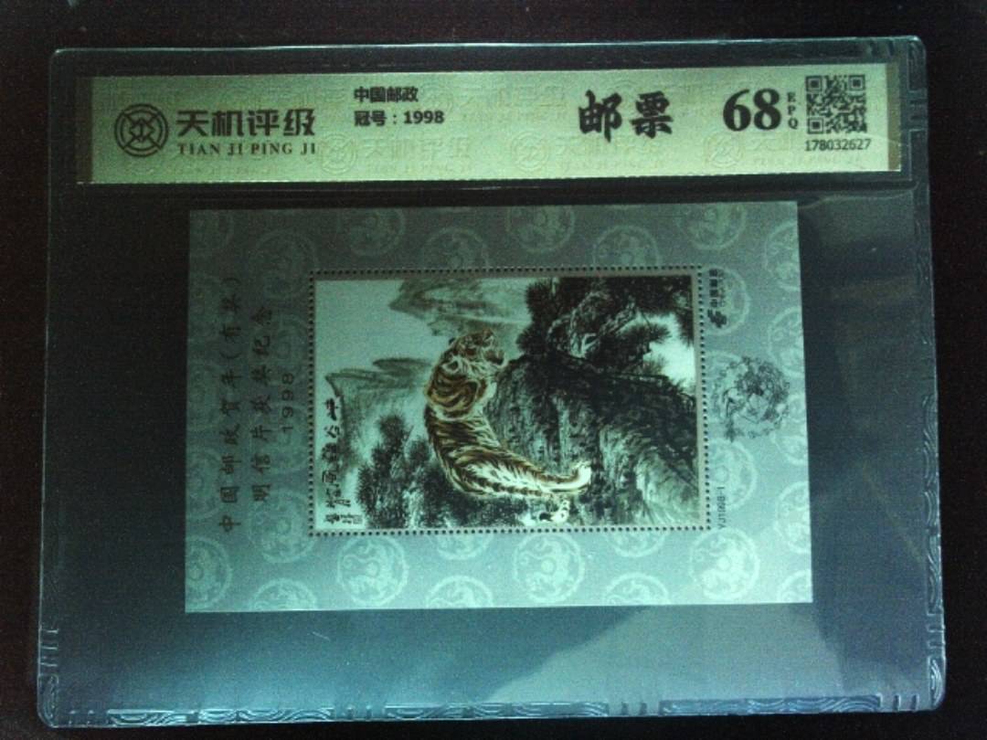 中国邮政，冠号1998，纸币，钱币收藏