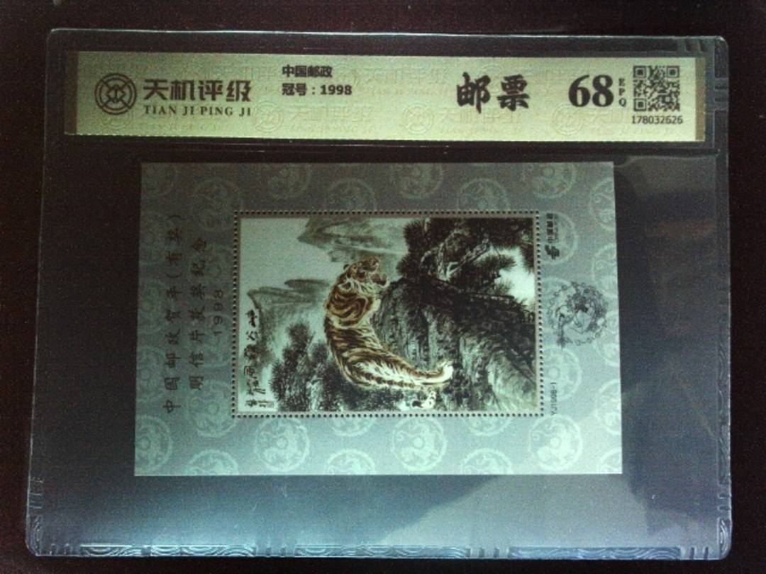 中国邮政，冠号1998，纸币，钱币收藏