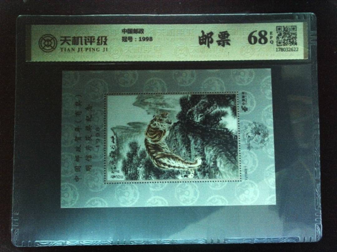 中国邮政，冠号1998，纸币，钱币收藏