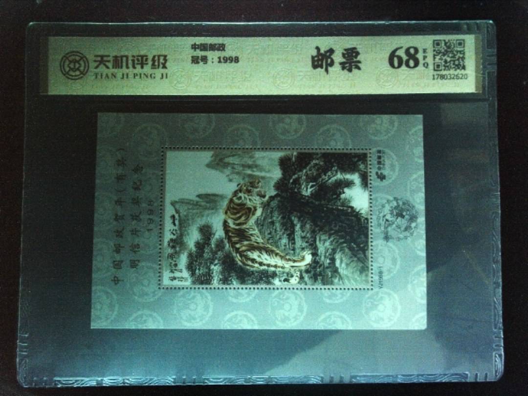 中国邮政，冠号1998，纸币，钱币收藏