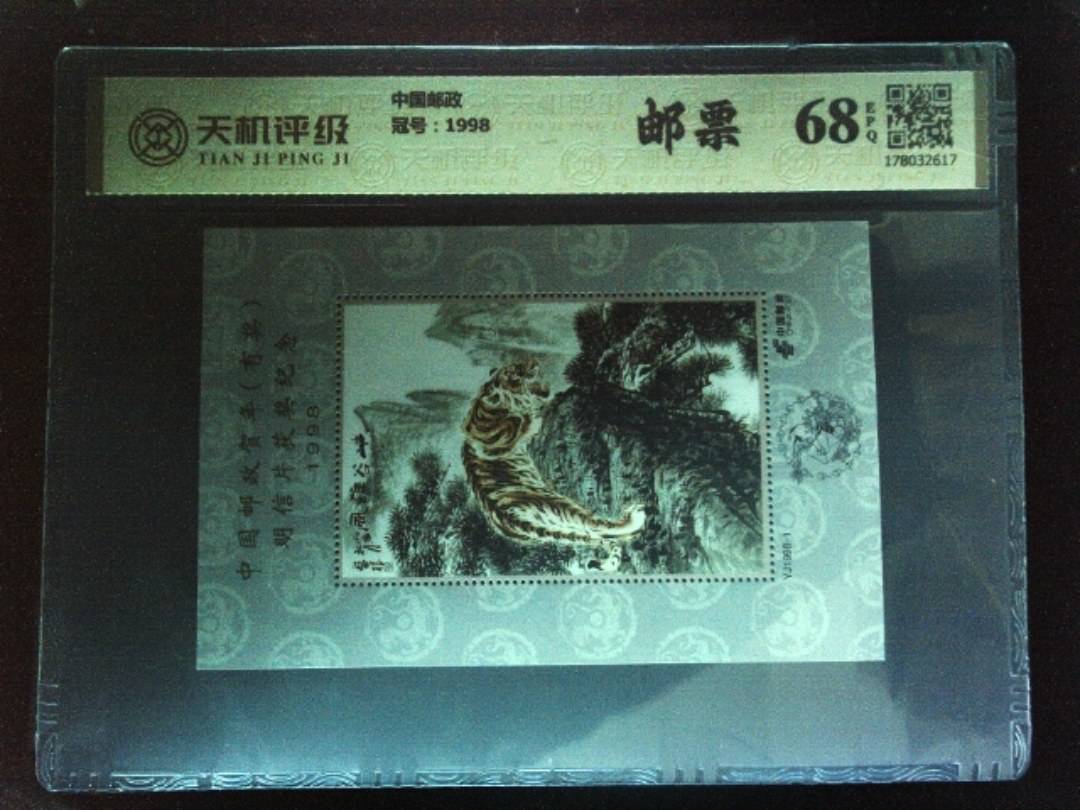 中国邮政，冠号1998，纸币，钱币收藏