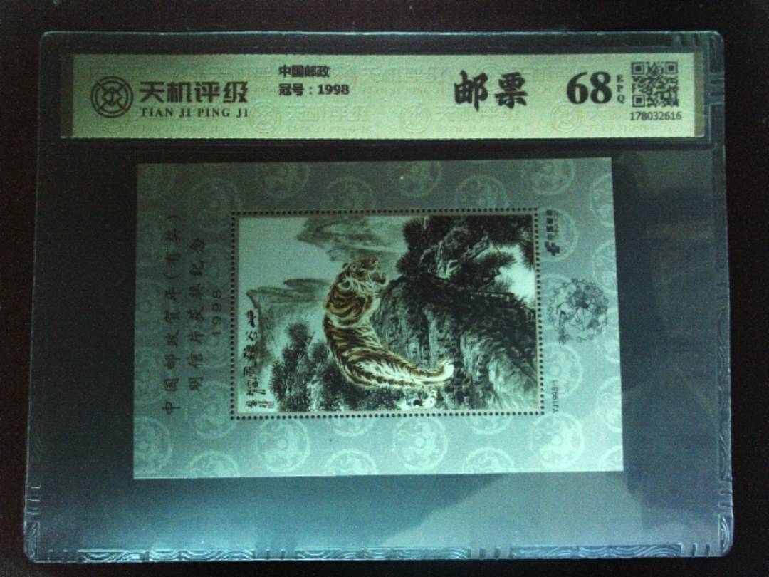 中国邮政，冠号1998，纸币，钱币收藏