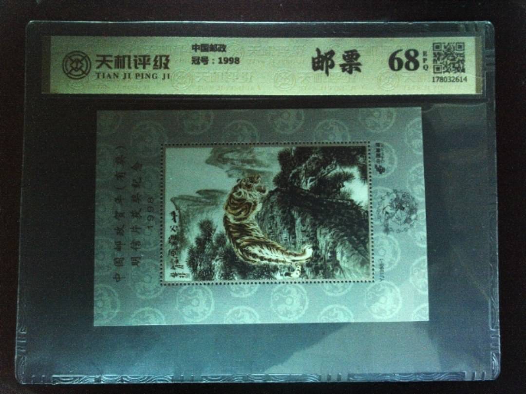 中国邮政，冠号1998，纸币，钱币收藏