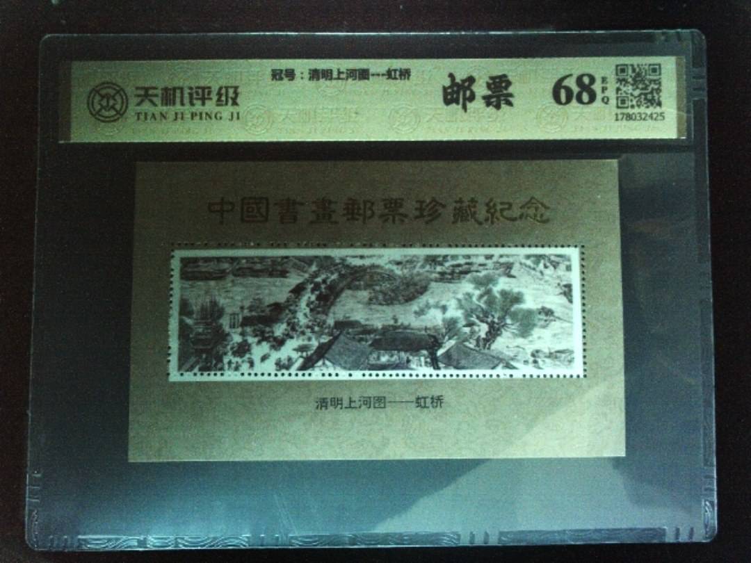 ，冠号清明上河图---虹桥，纸币，钱币收藏