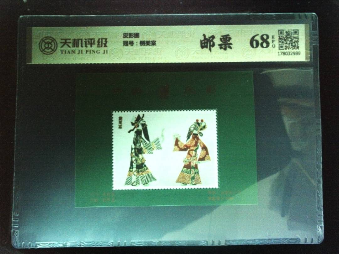 皮影图，冠号铡美案，纸币，钱币收藏