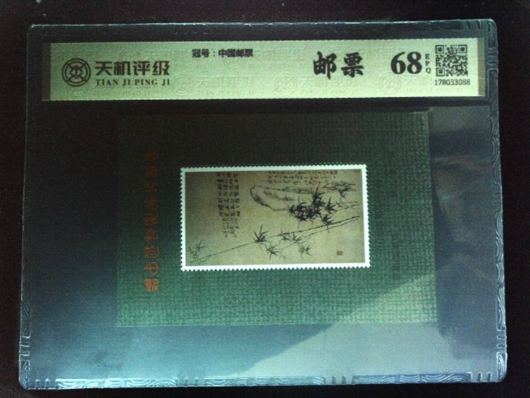 ，冠号中国邮票，纸币，钱币收藏