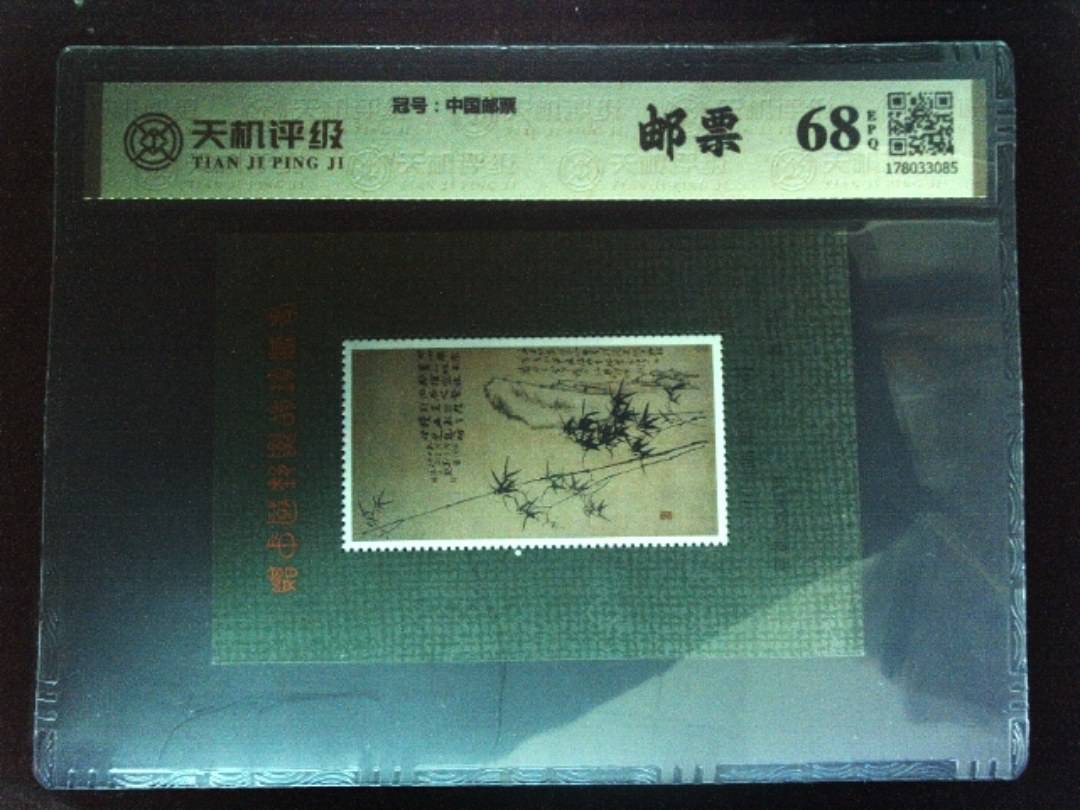 ，冠号中国邮票，纸币，钱币收藏