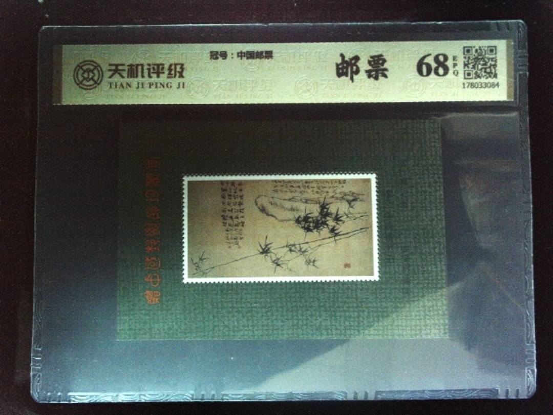 ，冠号中国邮票，纸币，钱币收藏