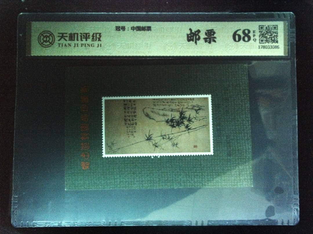 ，冠号中国邮票，纸币，钱币收藏