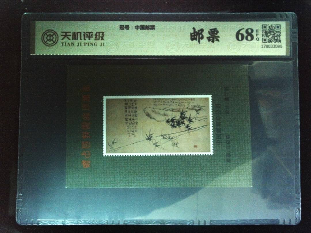 ，冠号中国邮票，纸币，钱币收藏