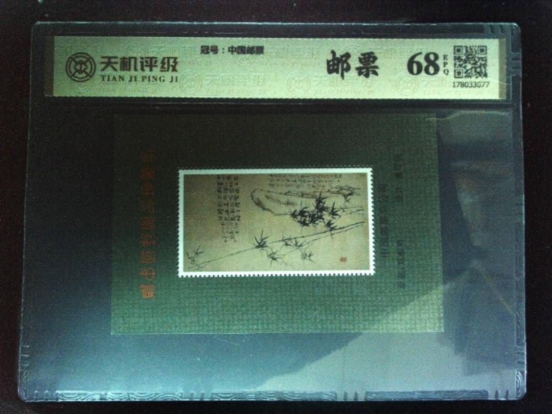 ，冠号中国邮票，纸币，钱币收藏