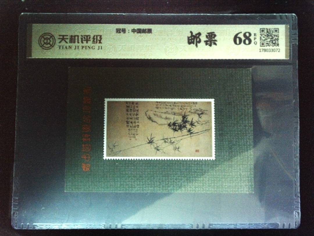 ，冠号中国邮票，纸币，钱币收藏