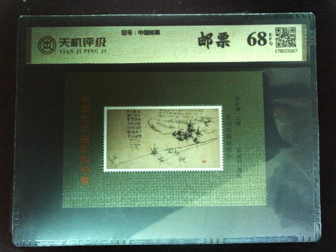 ，冠号中国邮票，纸币，钱币收藏