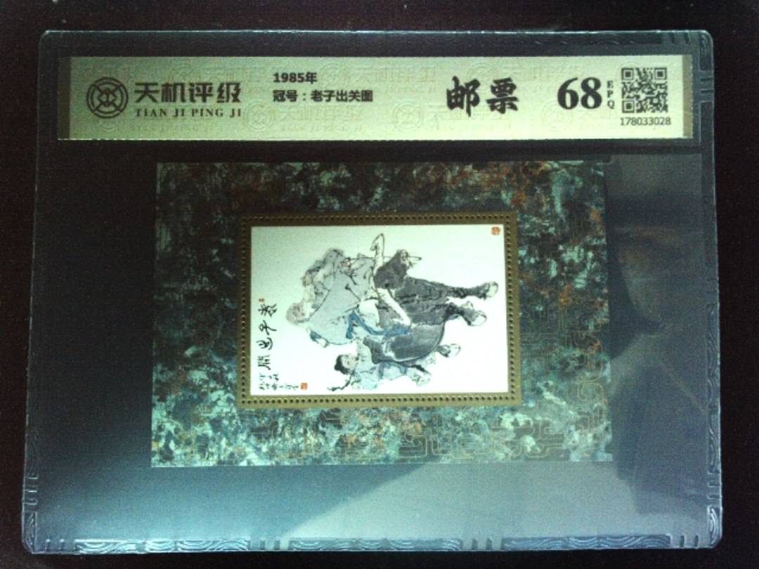 1985年，冠号老子出关图，纸币，钱币收藏