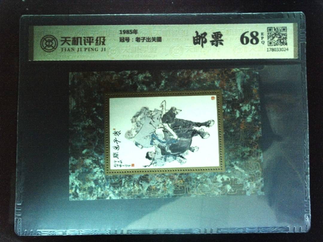 1985年，冠号老子出关图，纸币，钱币收藏