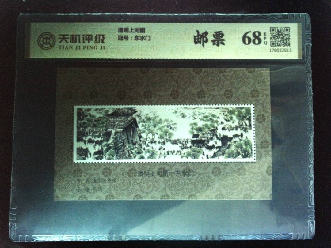 清明上河图，冠号东水门，纸币，钱币收藏