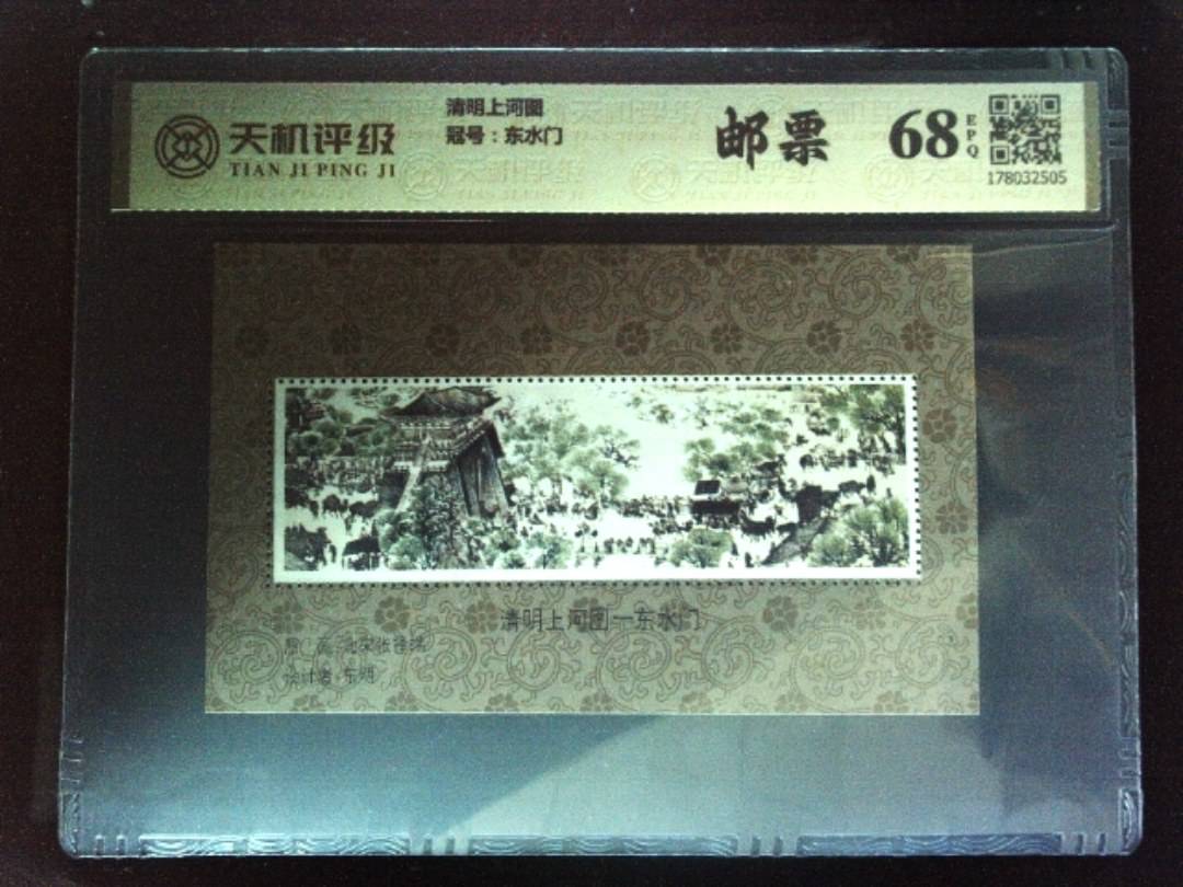 清明上河图，冠号东水门，纸币，钱币收藏