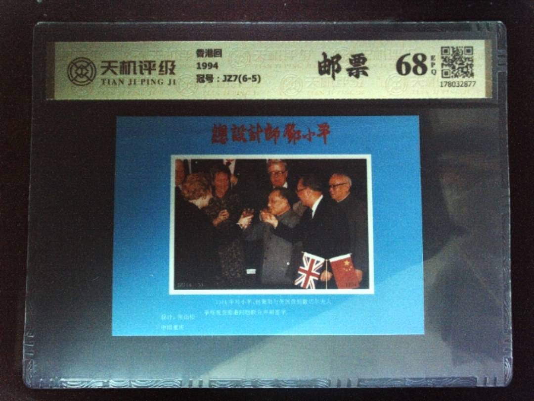 香港回1994，冠号JZ7(6-5)，纸币，钱币收藏