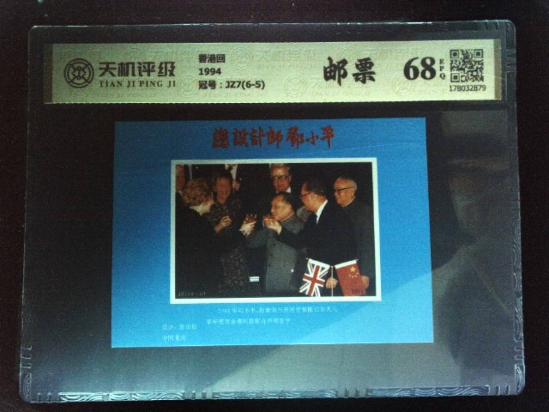 香港回1994，冠号JZ7(6-5)，纸币，钱币收藏