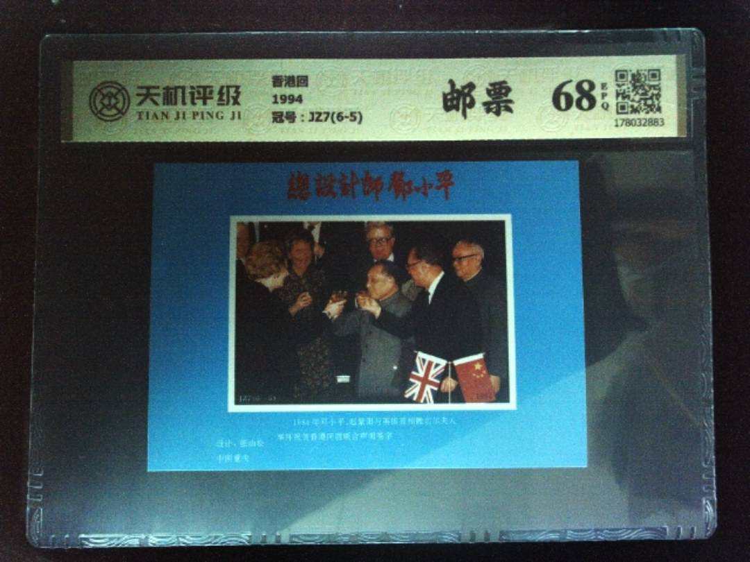 香港回1994，冠号JZ7(6-5)，纸币，钱币收藏
