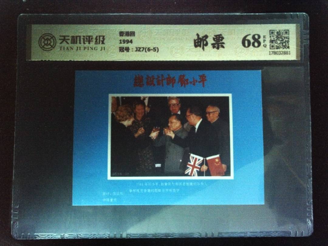 香港回1994，冠号JZ7(6-5)，纸币，钱币收藏