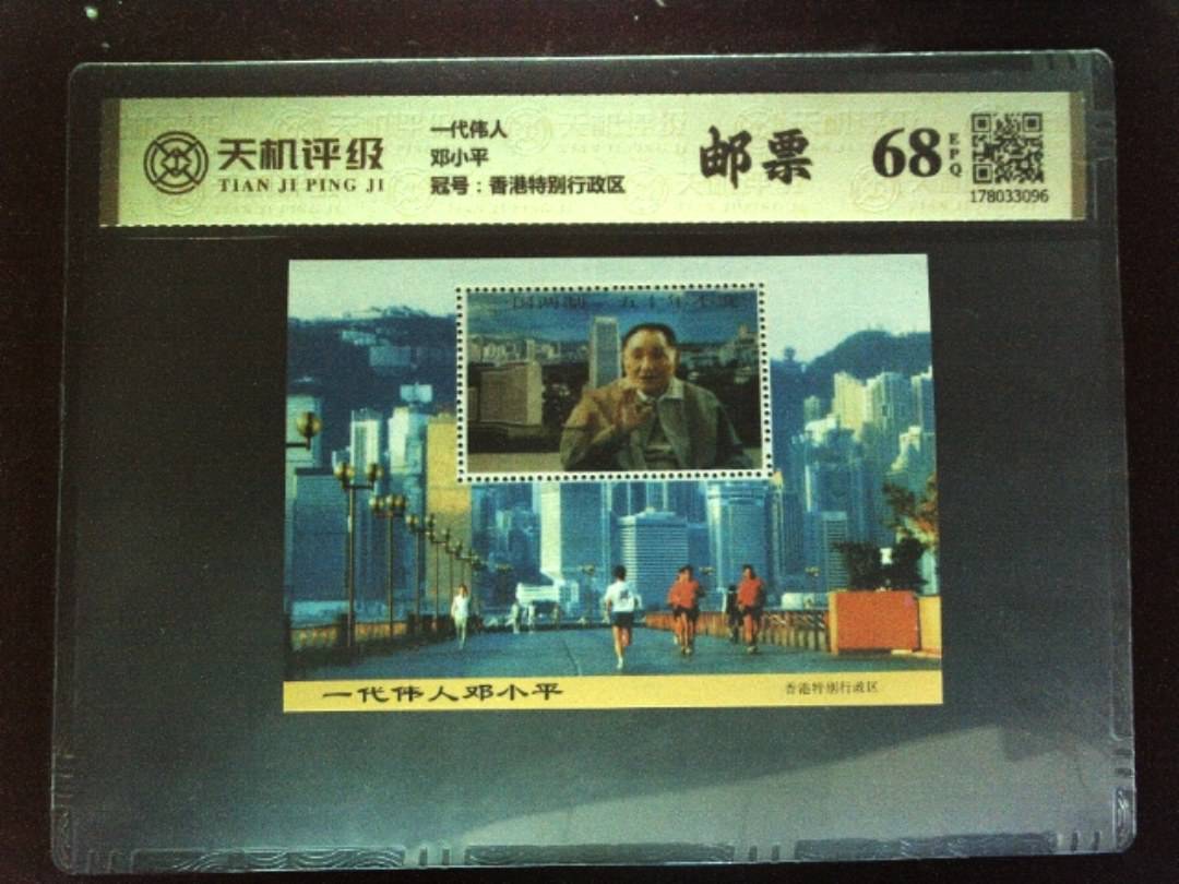 一代伟人邓小平，冠号香港特别行政区，纸币，钱币收藏