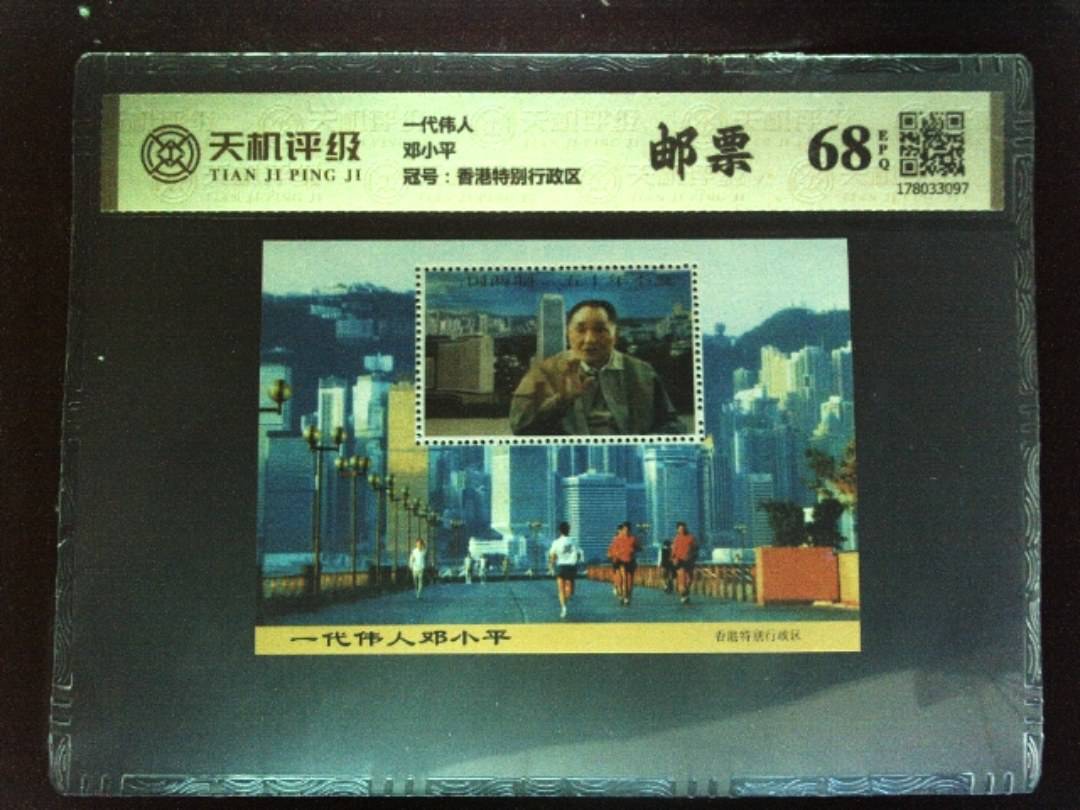 一代伟人邓小平，冠号香港特别行政区，纸币，钱币收藏