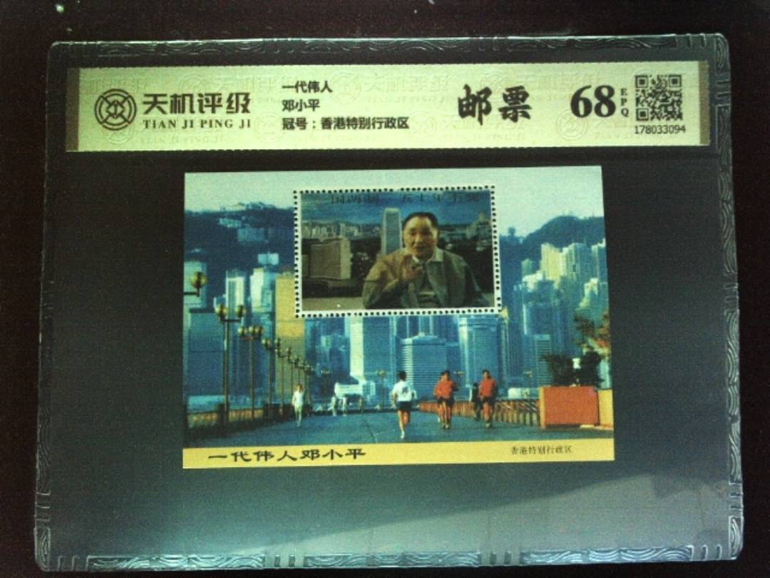 一代伟人邓小平，冠号香港特别行政区，纸币，钱币收藏