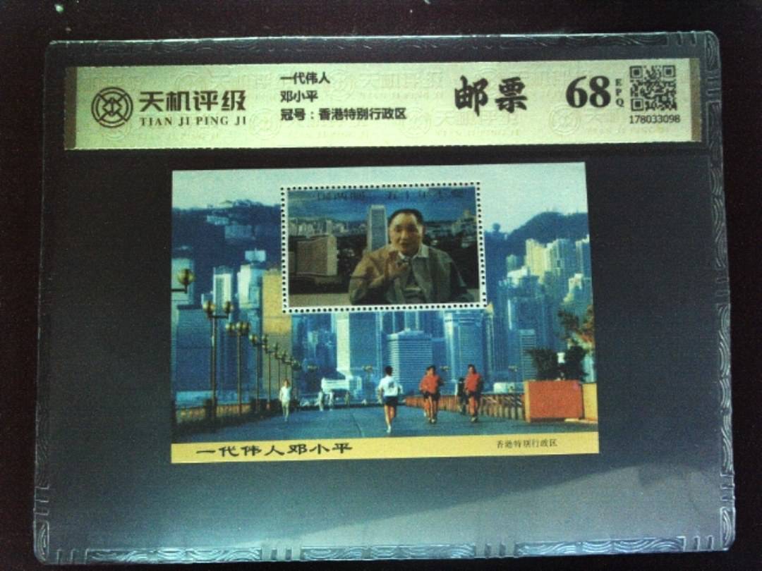 一代伟人邓小平，冠号香港特别行政区，纸币，钱币收藏