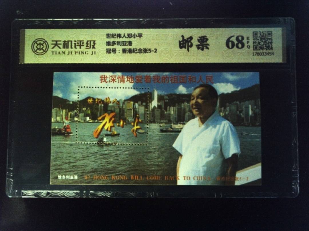 世纪伟人邓小平维多利亚港，冠号香港纪念张5-2，纸币，钱币收藏