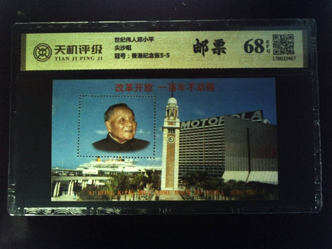 世纪伟人邓小平尖沙咀，冠号香港纪念张5-5，纸币，钱币收藏